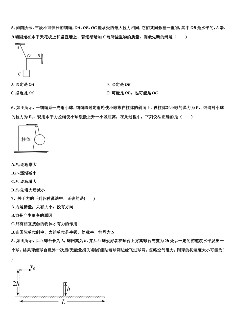 山西大学附属中学2022-2023学年物理高一上期末检测模拟试题含解析_第2页
