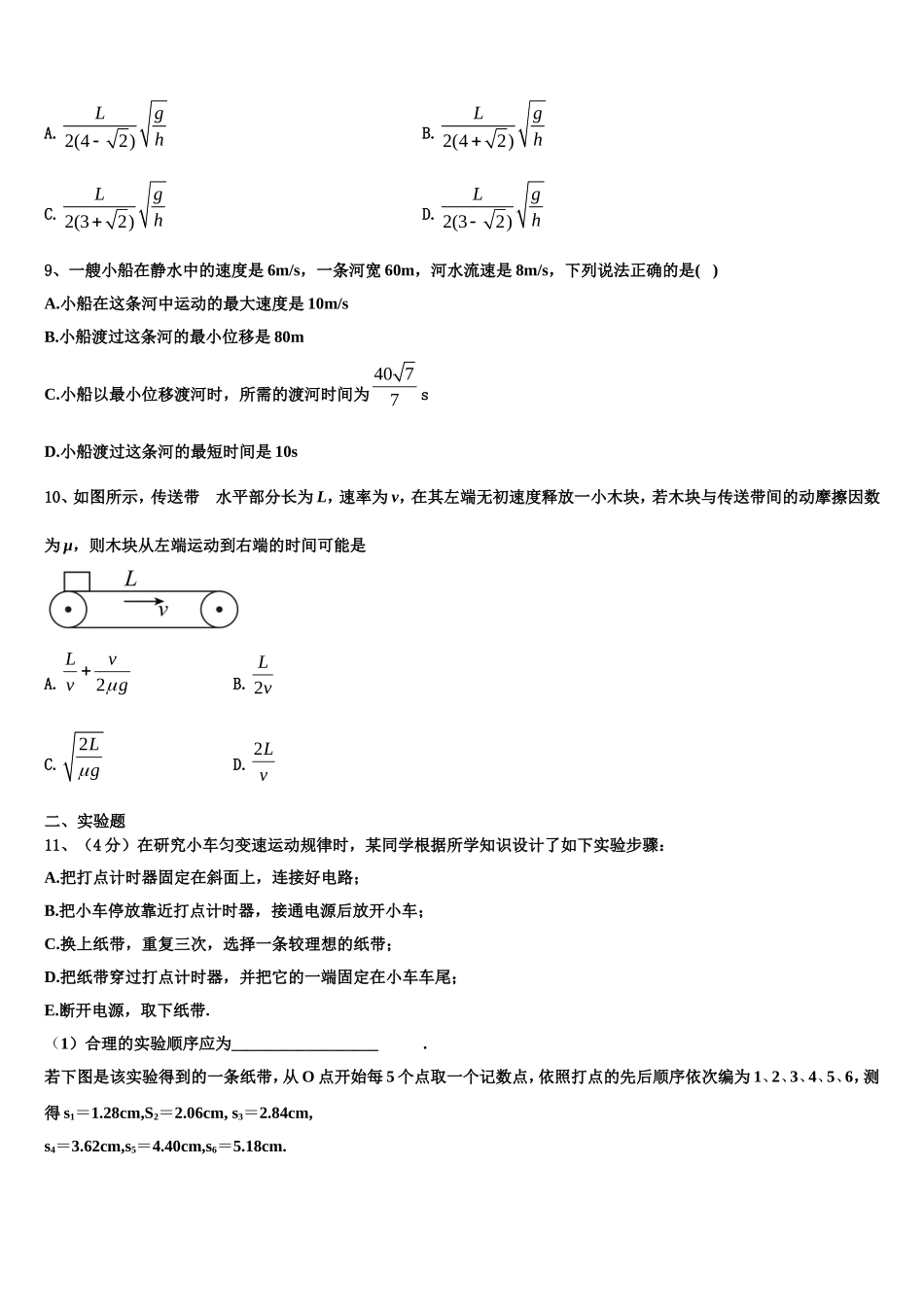 山西大学附属中学2022-2023学年物理高一上期末检测模拟试题含解析_第3页