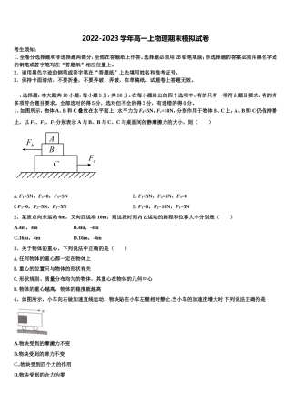 山西大学附属中学2022-2023学年物理高一上期末检测模拟试题含解析