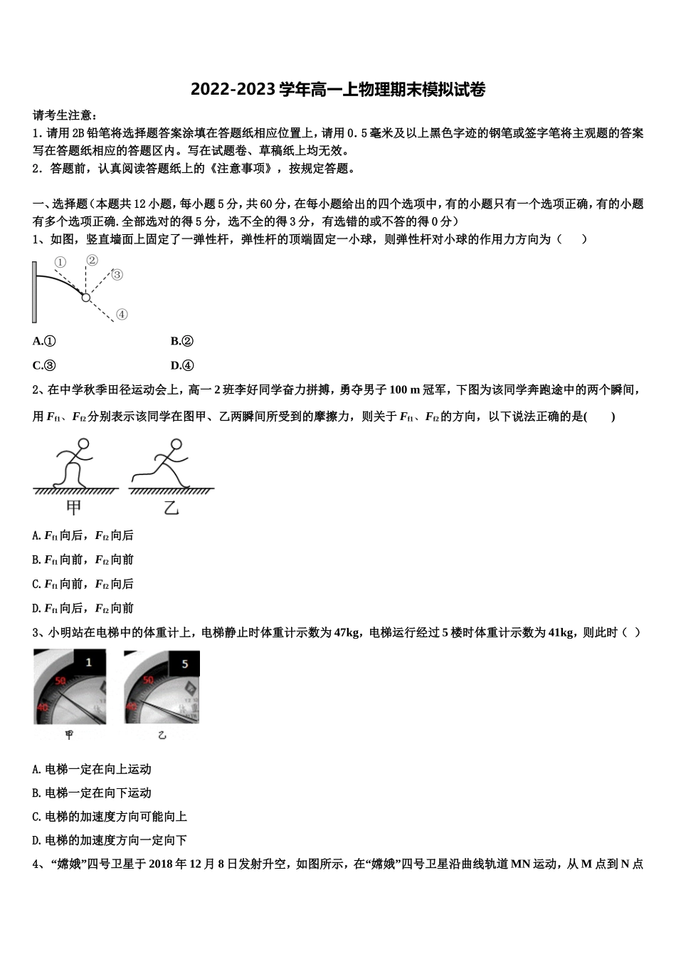黑龙江省农垦建三江管理局第一中学2022年高一物理第一学期期末质量跟踪监视模拟试题含解析_第1页