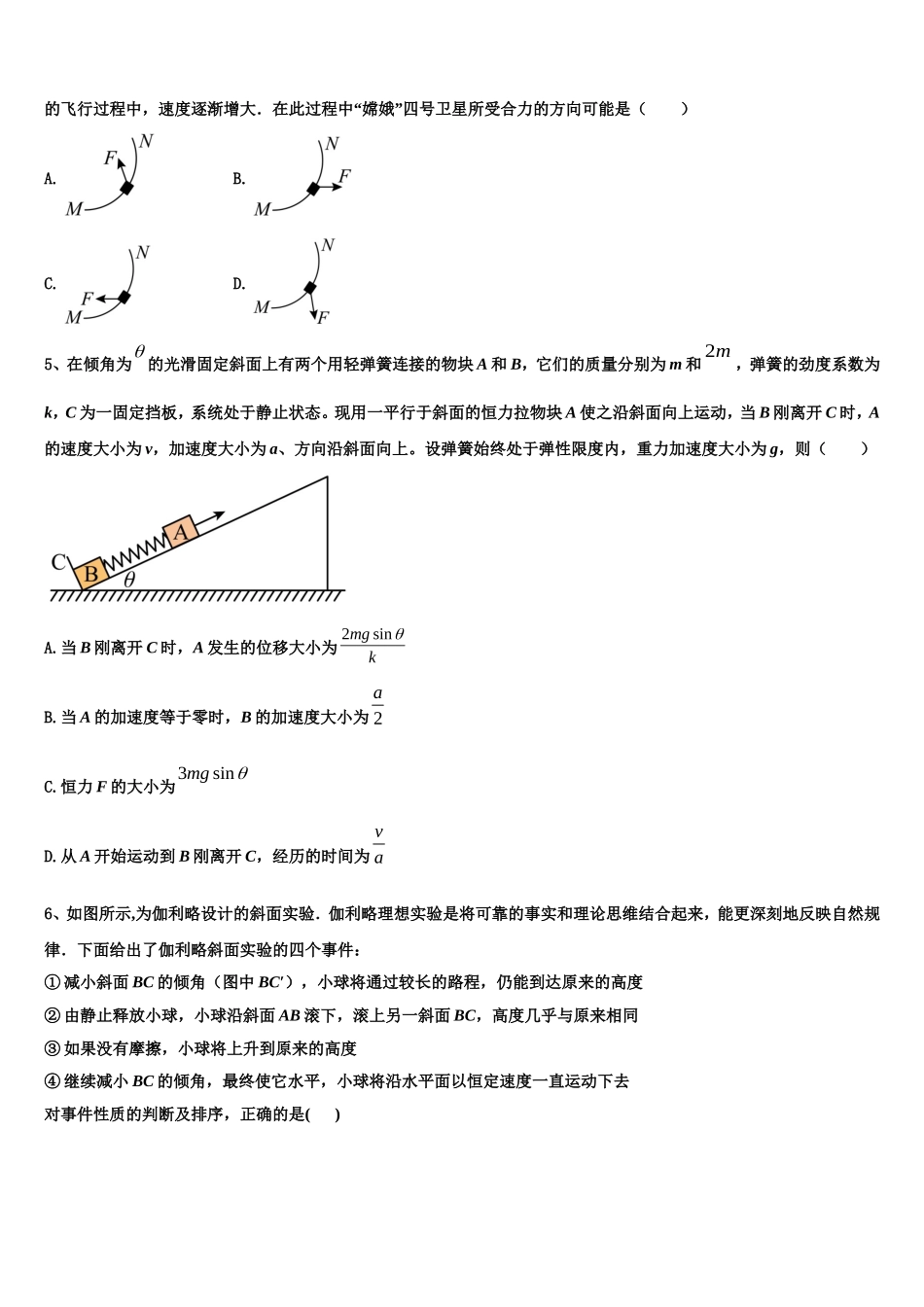 黑龙江省农垦建三江管理局第一中学2022年高一物理第一学期期末质量跟踪监视模拟试题含解析_第2页