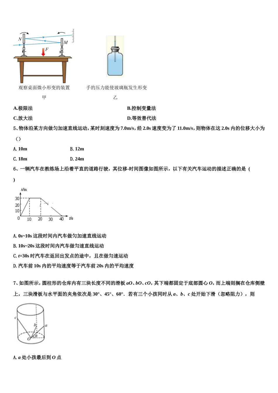 福建省晋江市子江中学2022年物理高一上期末学业水平测试试题含解析_第2页