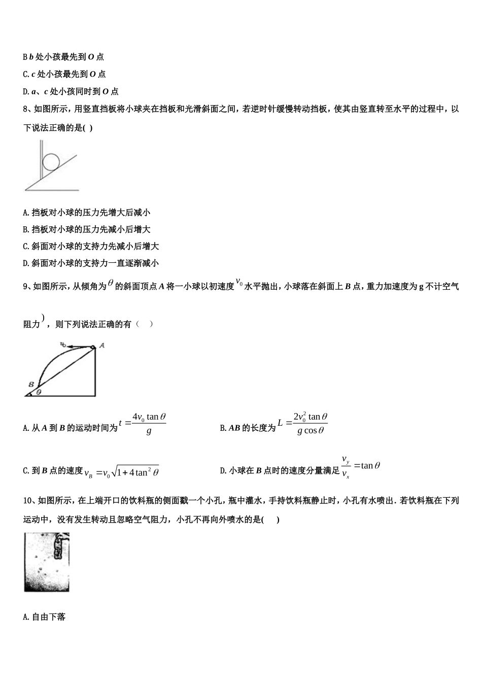福建省晋江市子江中学2022年物理高一上期末学业水平测试试题含解析_第3页