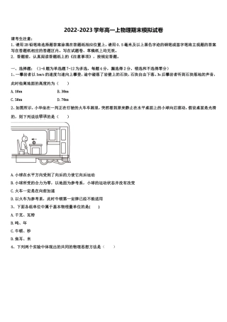 福建省晋江市子江中学2022年物理高一上期末学业水平测试试题含解析