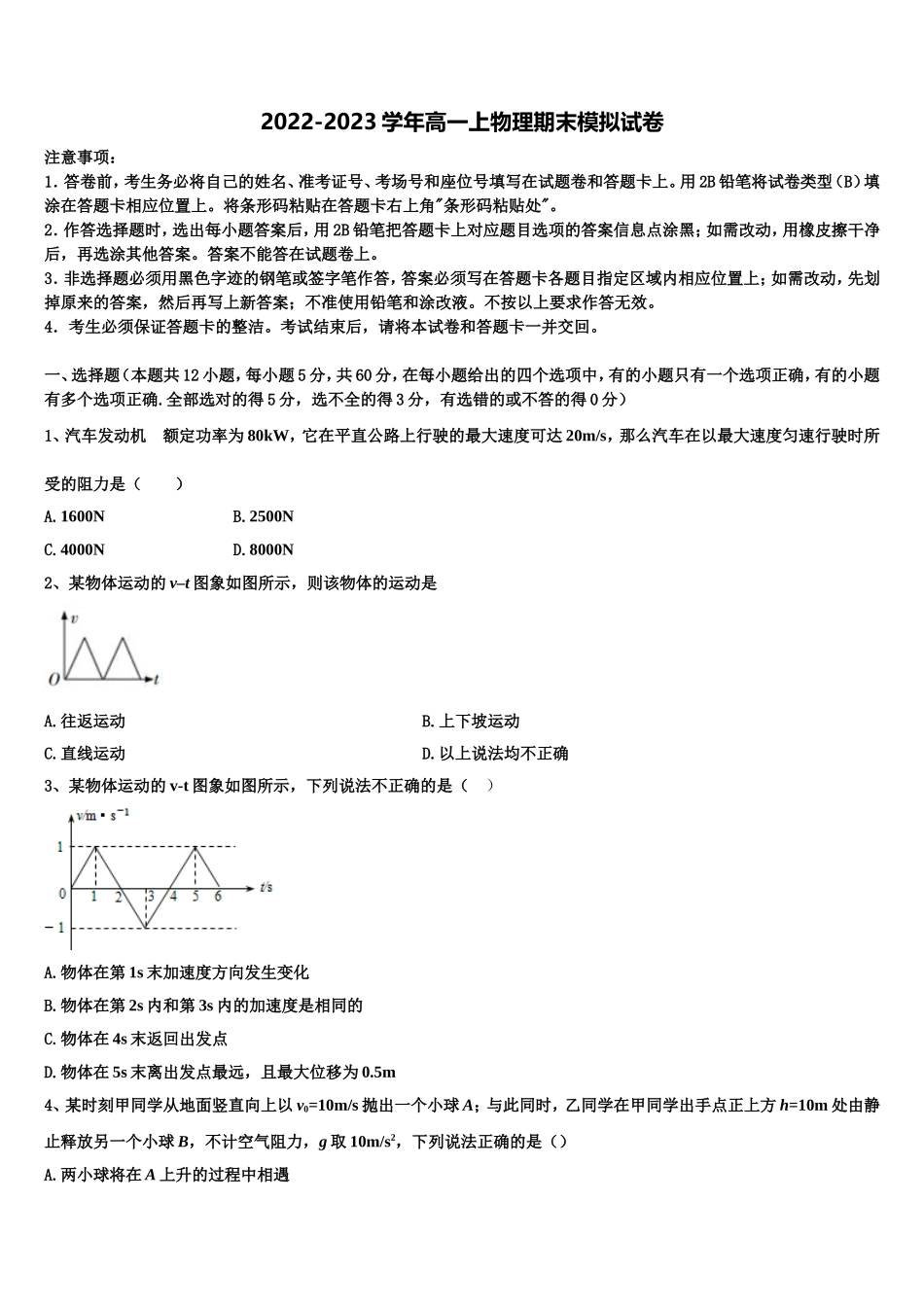 湖北省鄂东南示范高中教改联盟2022-2023学年物理高一第一学期期末检测模拟试题含解析_第1页