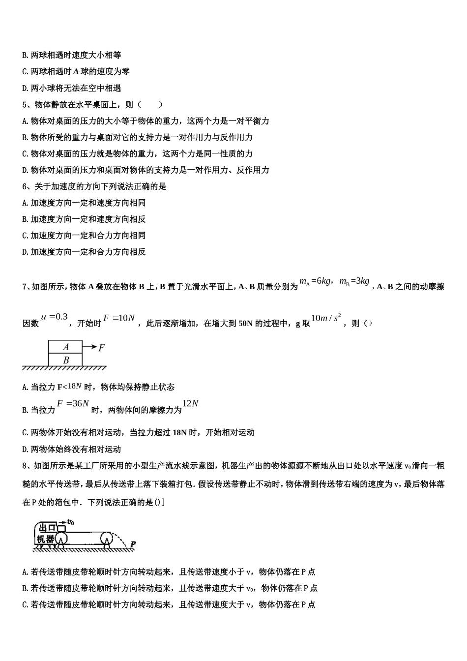 湖北省鄂东南示范高中教改联盟2022-2023学年物理高一第一学期期末检测模拟试题含解析_第2页