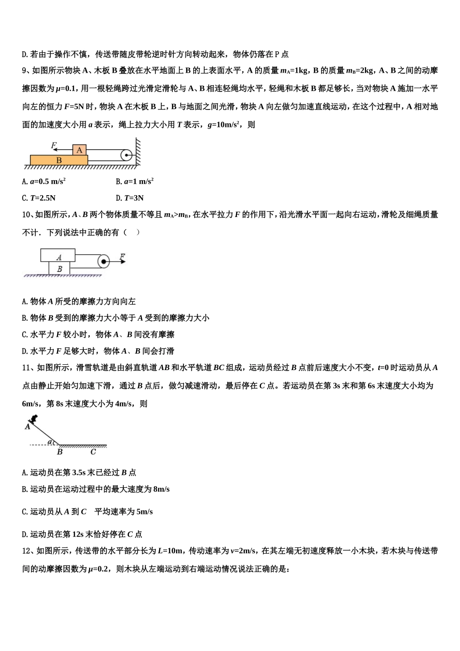 湖北省鄂东南示范高中教改联盟2022-2023学年物理高一第一学期期末检测模拟试题含解析_第3页