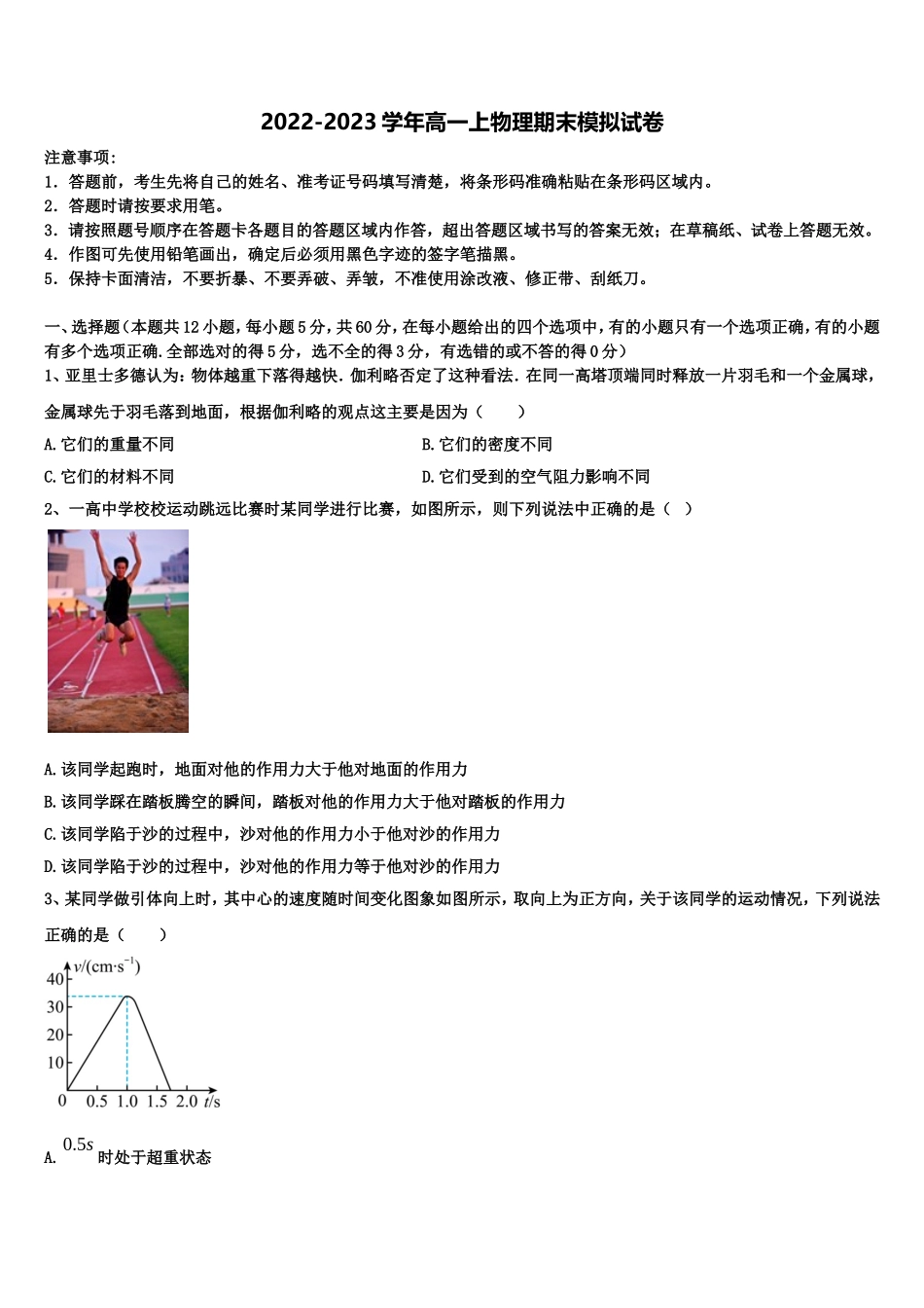 广西桂林、百色、梧州、崇左、北海五市2022年物理高一上期末质量跟踪监视试题含解析_第1页