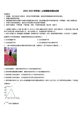 广西桂林、百色、梧州、崇左、北海五市2022年物理高一上期末质量跟踪监视试题含解析