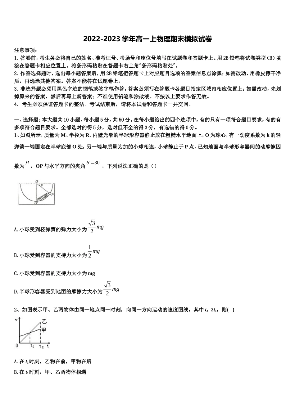 山西农业大学附属中学2022年物理高一上期末复习检测模拟试题含解析_第1页
