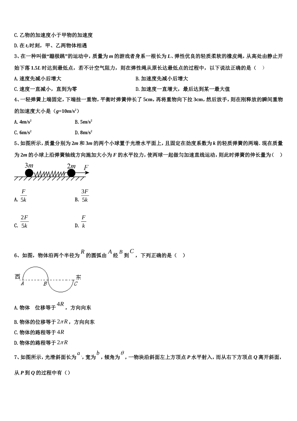 山西农业大学附属中学2022年物理高一上期末复习检测模拟试题含解析_第2页