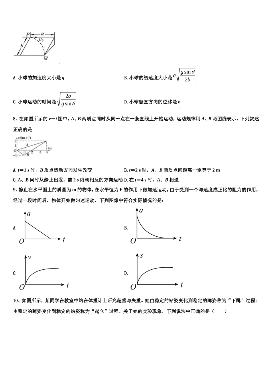 山西农业大学附属中学2022年物理高一上期末复习检测模拟试题含解析_第3页