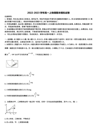 山西农业大学附属中学2022年物理高一上期末复习检测模拟试题含解析