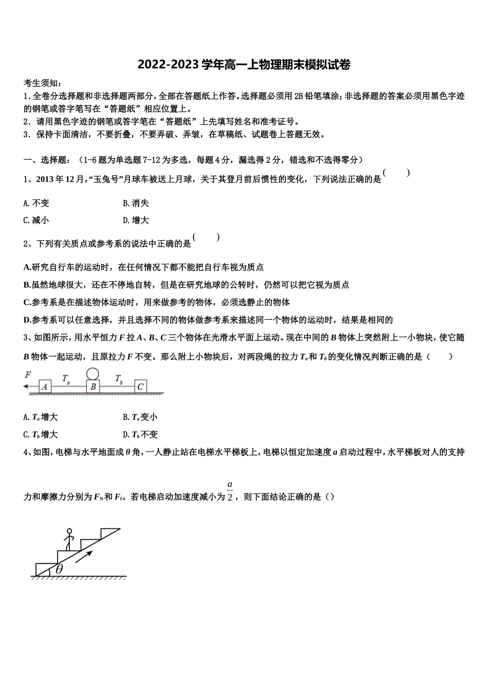 黑龙江省齐齐哈尔市八中2022-2023学年物理高一上期末达标检测试题含解析_第1页
