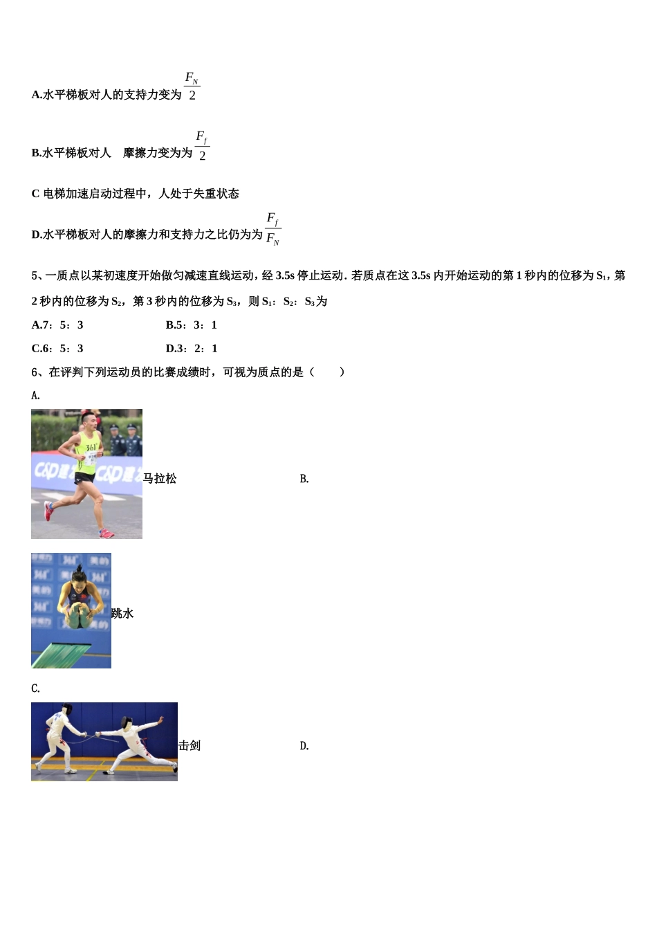 黑龙江省齐齐哈尔市八中2022-2023学年物理高一上期末达标检测试题含解析_第2页