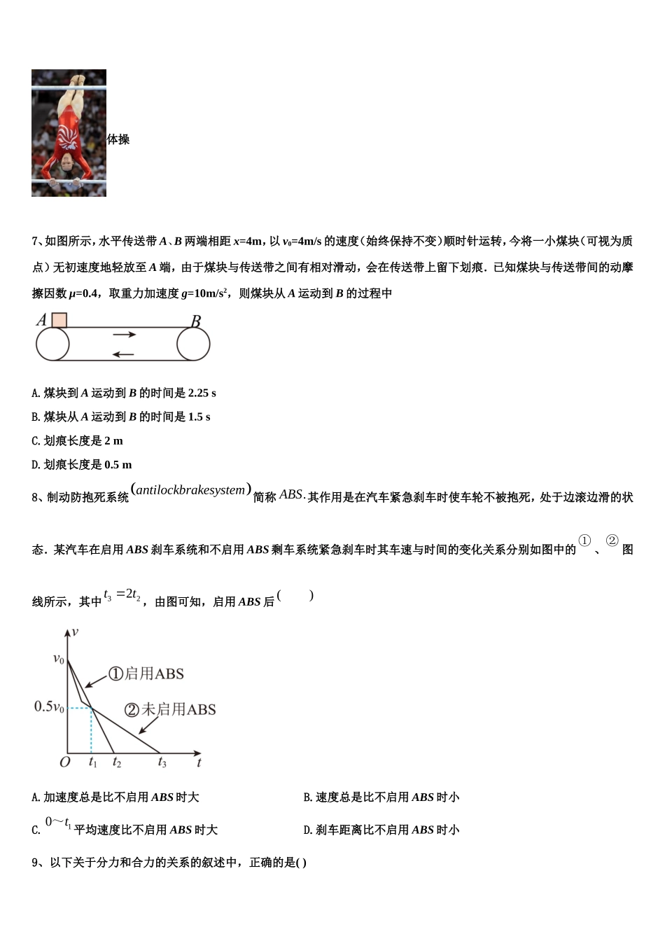 黑龙江省齐齐哈尔市八中2022-2023学年物理高一上期末达标检测试题含解析_第3页