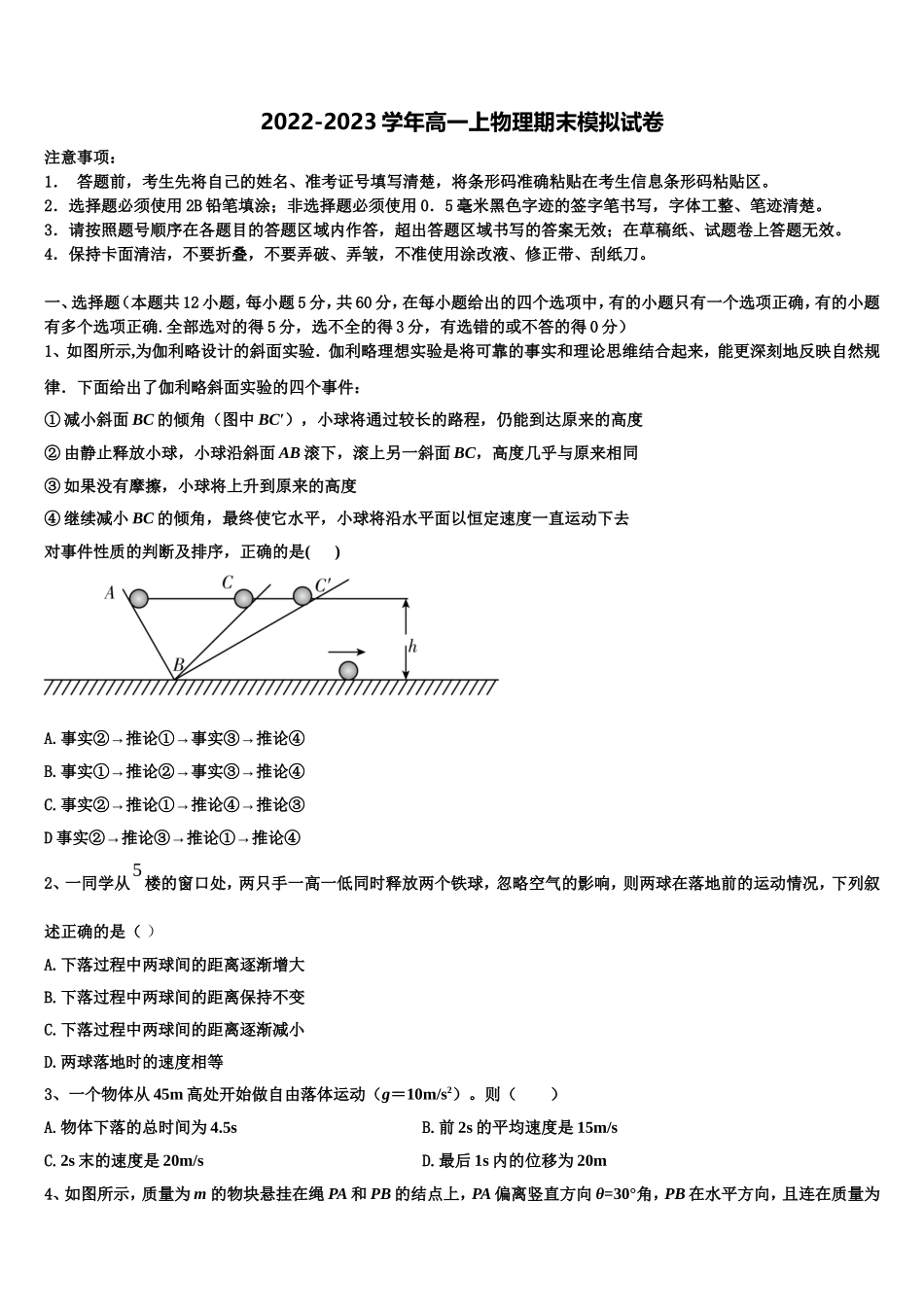 湖北省鄂东南五校一体联盟联考2022-2023学年高一物理第一学期期末质量跟踪监视试题含解析_第1页