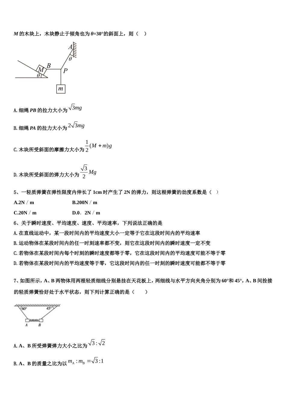 湖北省鄂东南五校一体联盟联考2022-2023学年高一物理第一学期期末质量跟踪监视试题含解析_第2页