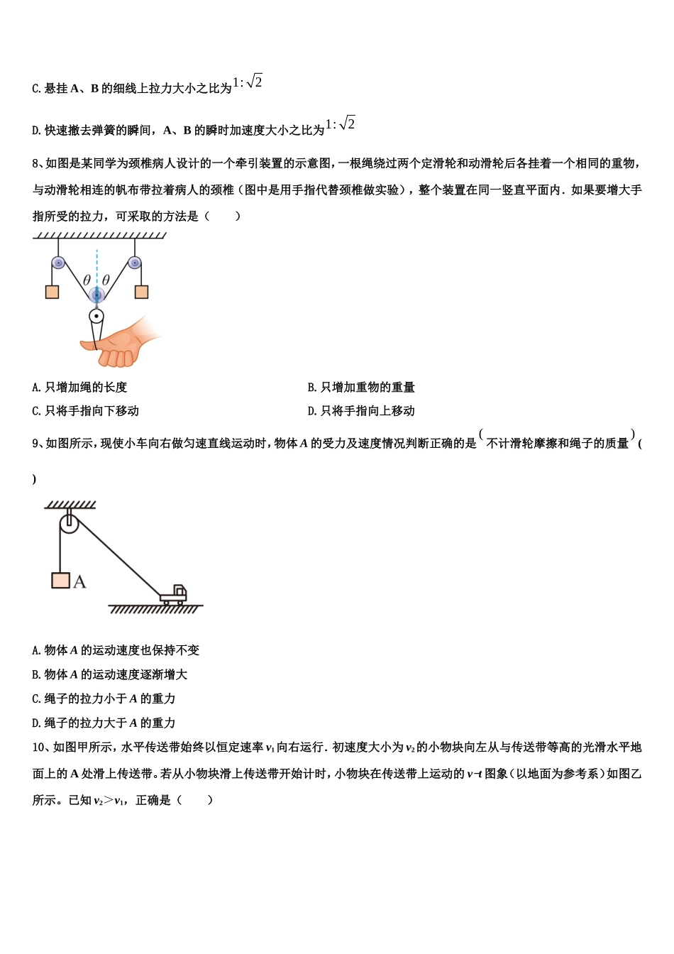 湖北省鄂东南五校一体联盟联考2022-2023学年高一物理第一学期期末质量跟踪监视试题含解析_第3页