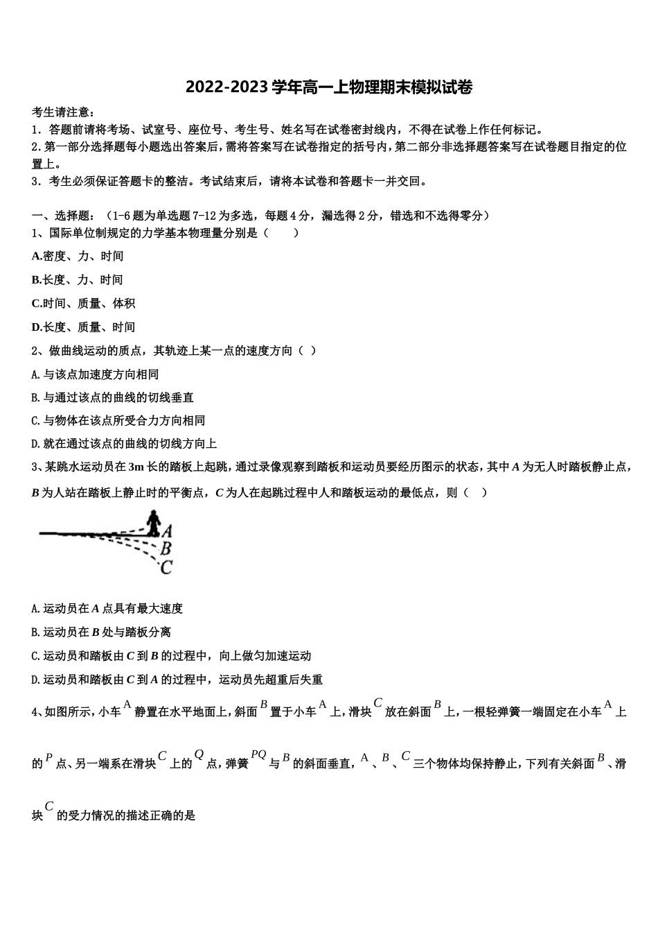 福建省连城县一中2022年高一物理第一学期期末教学质量检测试题含解析_第1页