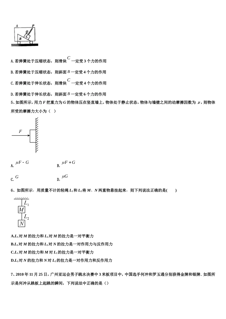 福建省连城县一中2022年高一物理第一学期期末教学质量检测试题含解析_第2页