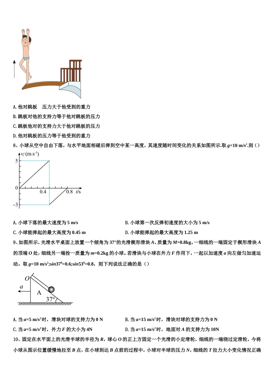 福建省连城县一中2022年高一物理第一学期期末教学质量检测试题含解析_第3页
