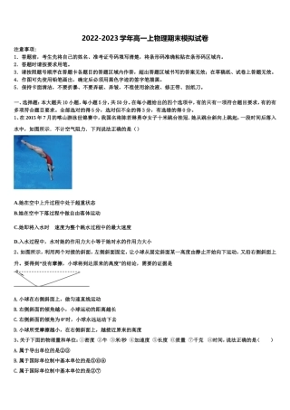 山西平遥县和诚2022-2023学年高一物理第一学期期末联考模拟试题含解析