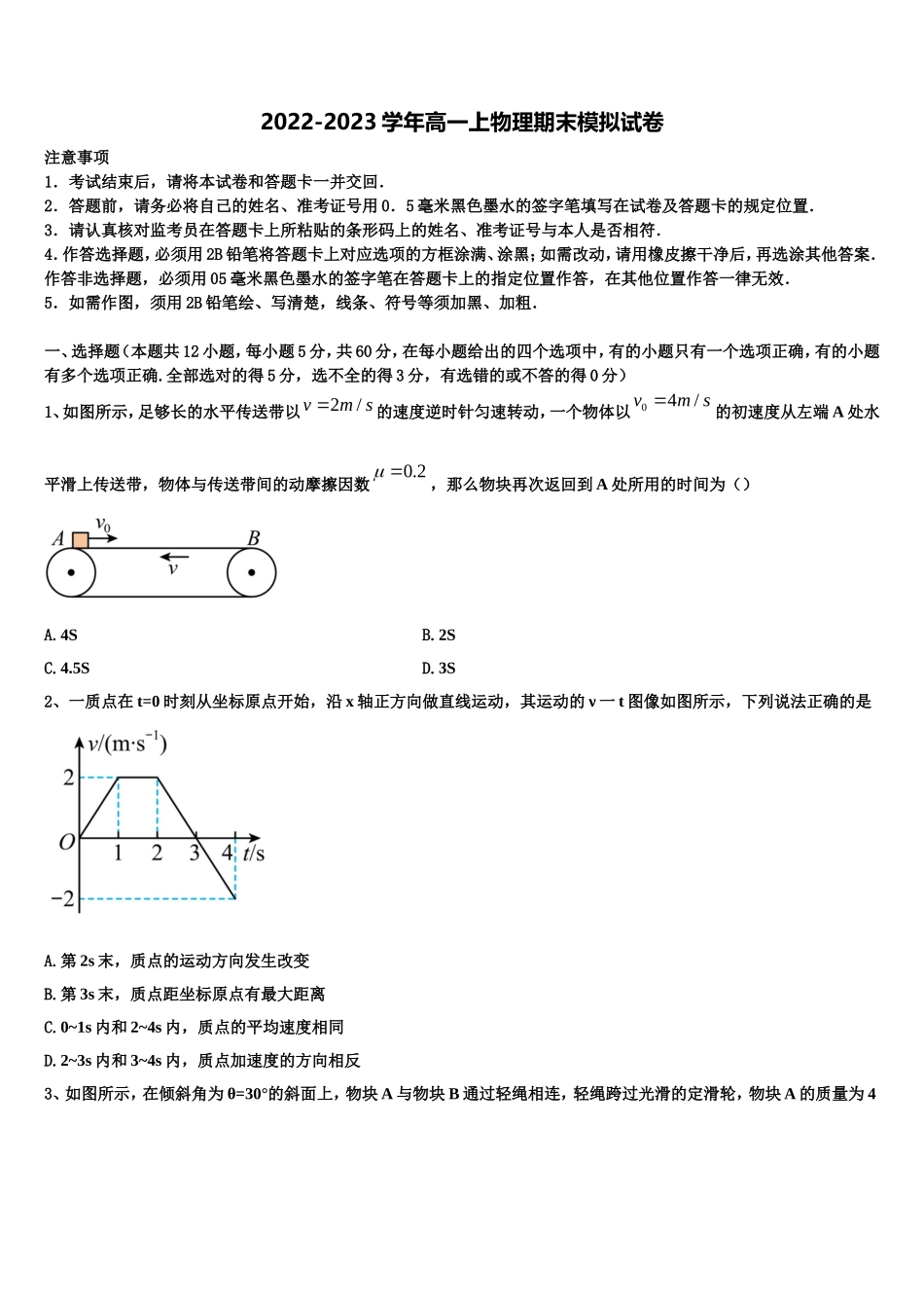 黑龙江省齐齐哈尔市第一中学校2022-2023学年物理高一上期末监测模拟试题含解析_第1页