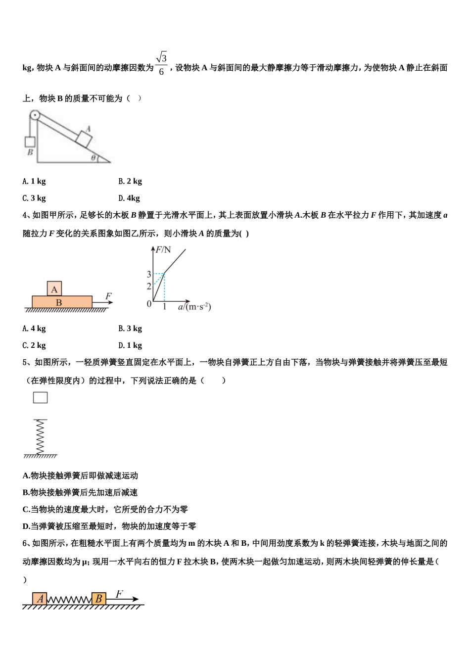 黑龙江省齐齐哈尔市第一中学校2022-2023学年物理高一上期末监测模拟试题含解析_第2页