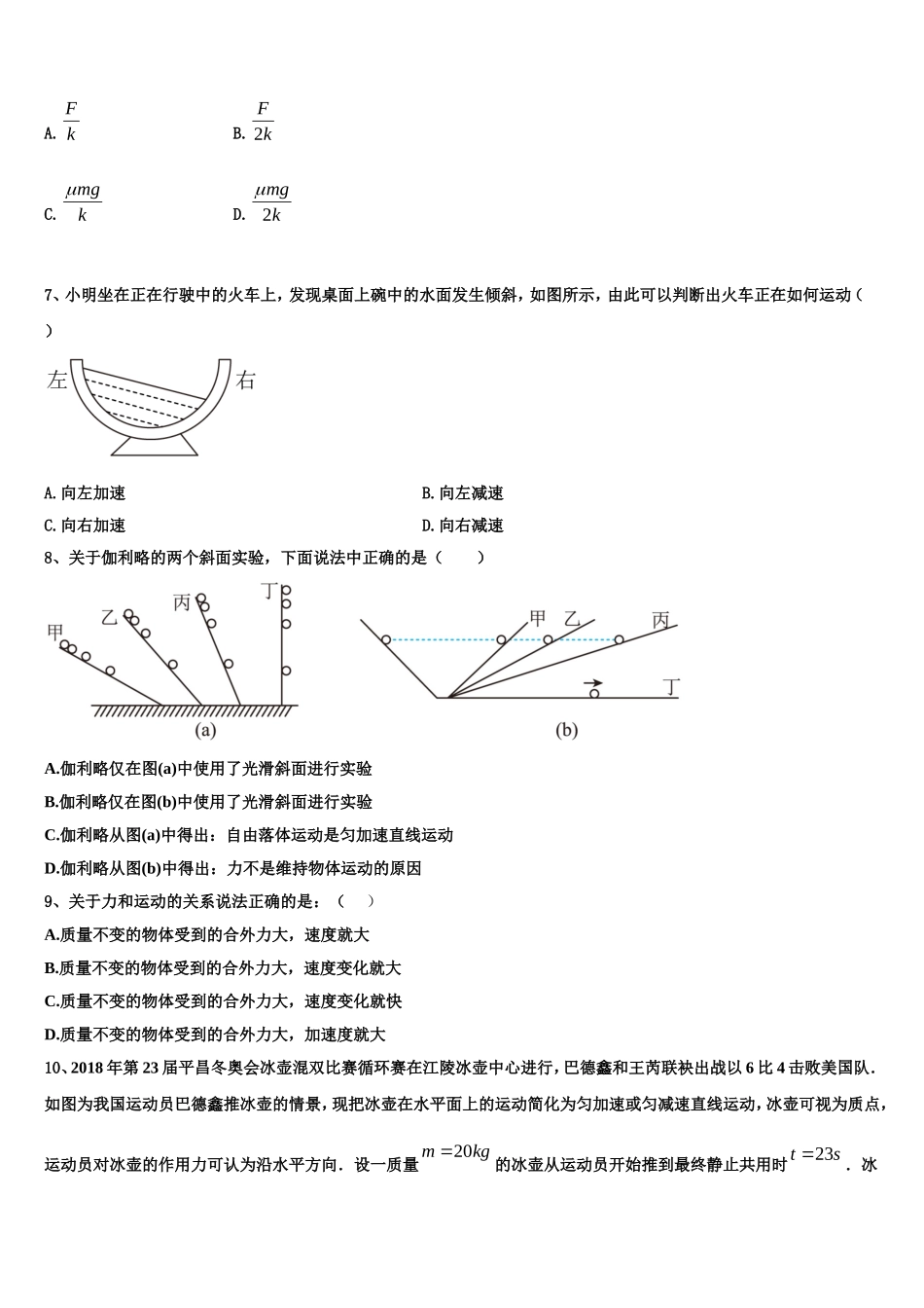 黑龙江省齐齐哈尔市第一中学校2022-2023学年物理高一上期末监测模拟试题含解析_第3页