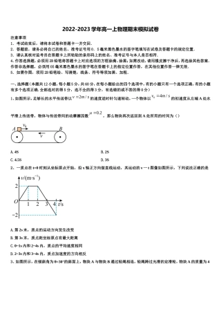 黑龙江省齐齐哈尔市第一中学校2022-2023学年物理高一上期末监测模拟试题含解析