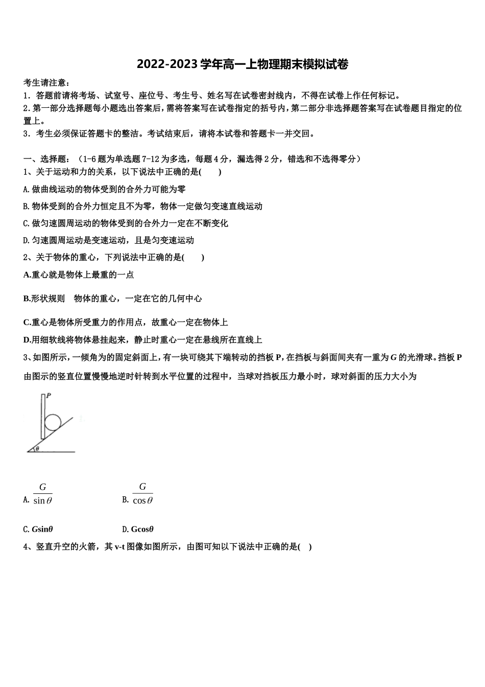 广西桂林市、贺州市、崇左市2022年物理高一第一学期期末达标检测试题含解析_第1页