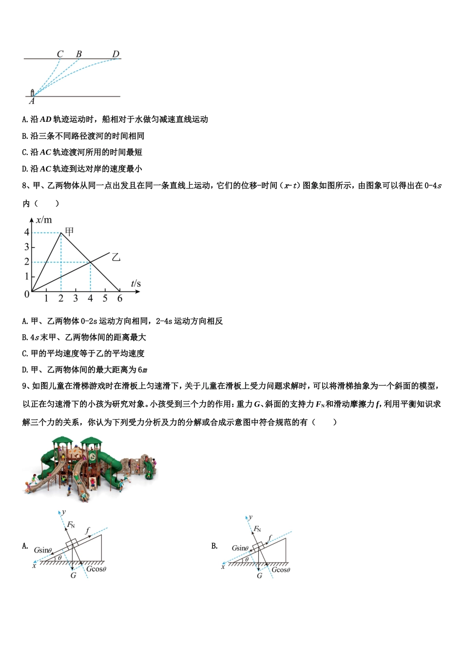 广西桂林市、贺州市、崇左市2022年物理高一第一学期期末达标检测试题含解析_第3页