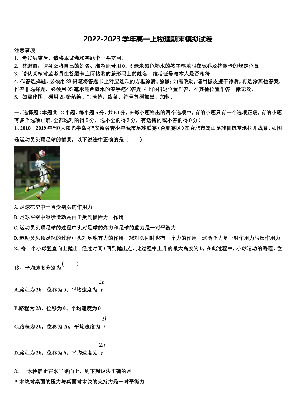 山西省2022-2023学年物理高一上期末达标检测试题含解析_第1页