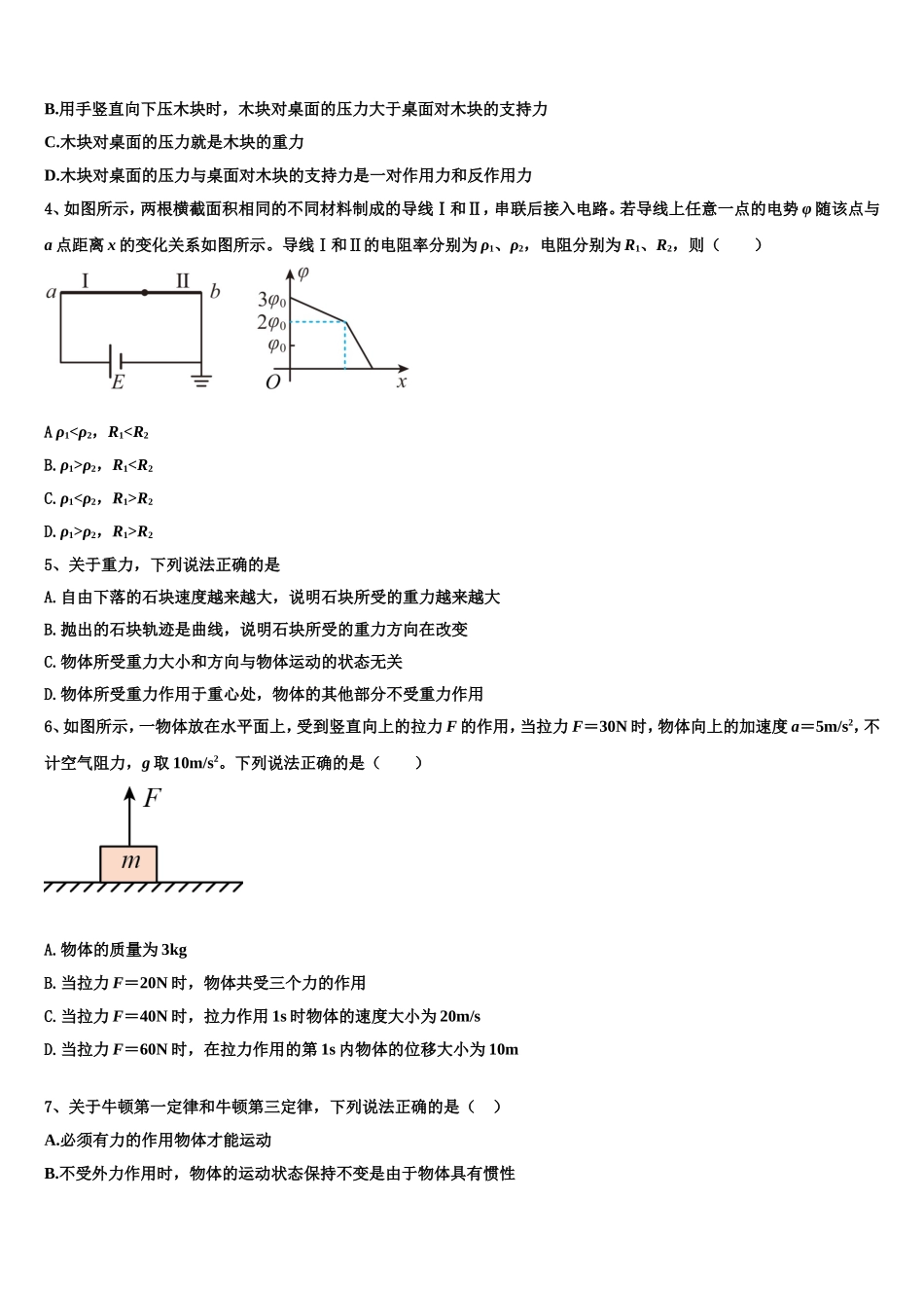 山西省2022-2023学年物理高一上期末达标检测试题含解析_第2页