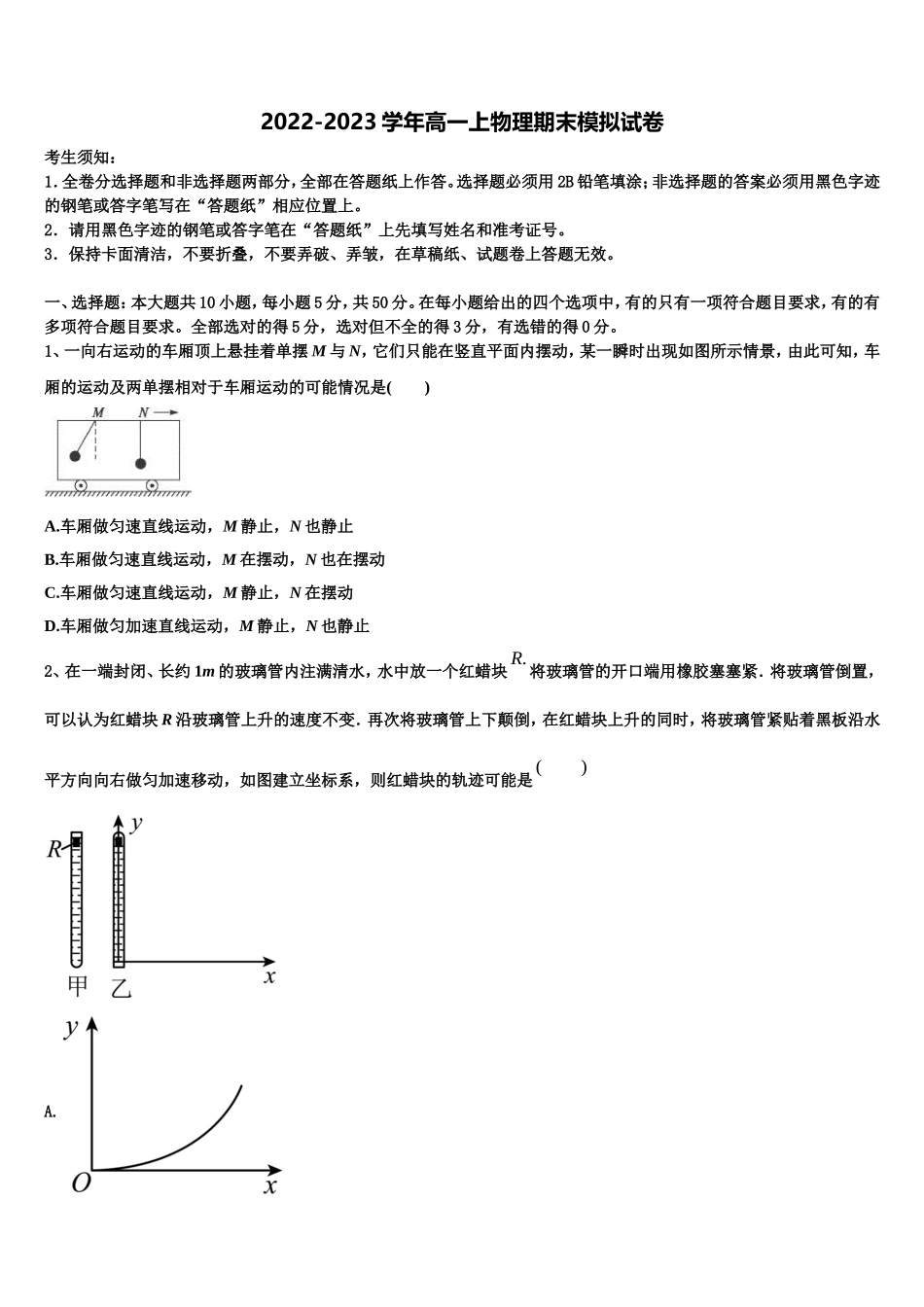 湖北省鄂州、随州、孝感2022-2023学年高一物理第一学期期末教学质量检测模拟试题含解析_第1页