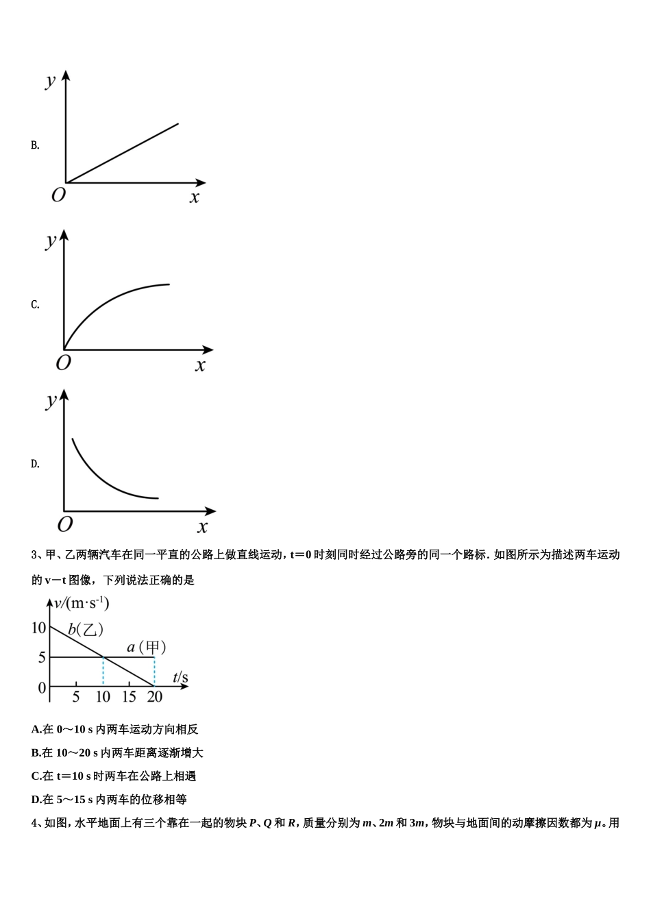 湖北省鄂州、随州、孝感2022-2023学年高一物理第一学期期末教学质量检测模拟试题含解析_第2页