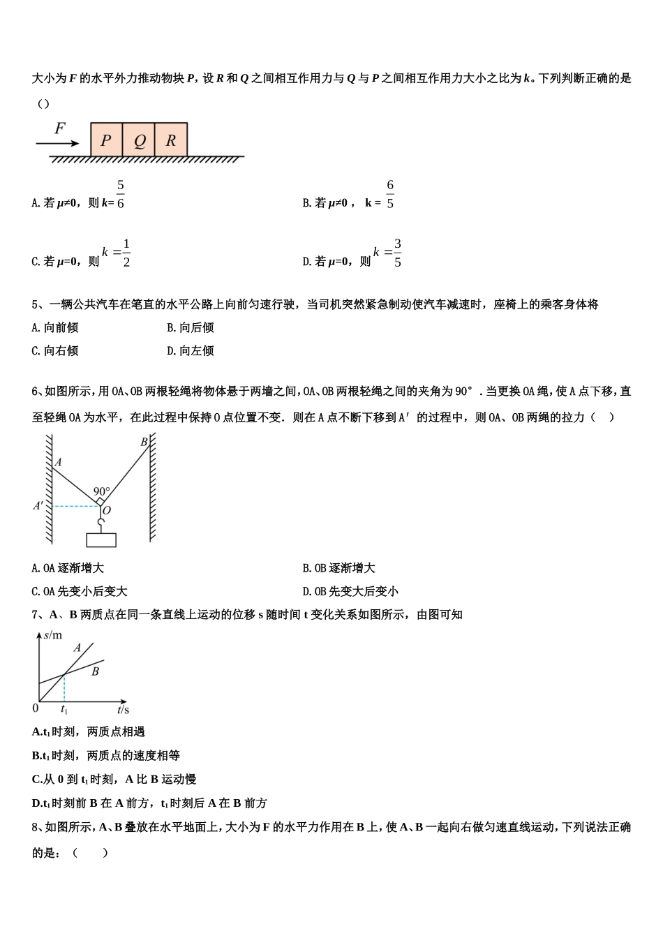 湖北省鄂州、随州、孝感2022-2023学年高一物理第一学期期末教学质量检测模拟试题含解析_第3页