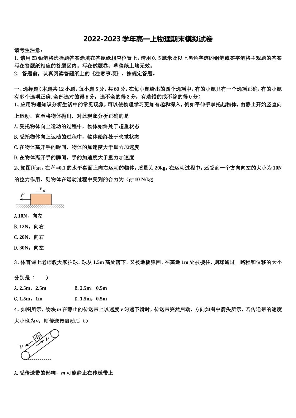 福建省六校2022-2023学年物理高一第一学期期末联考试题含解析_第1页