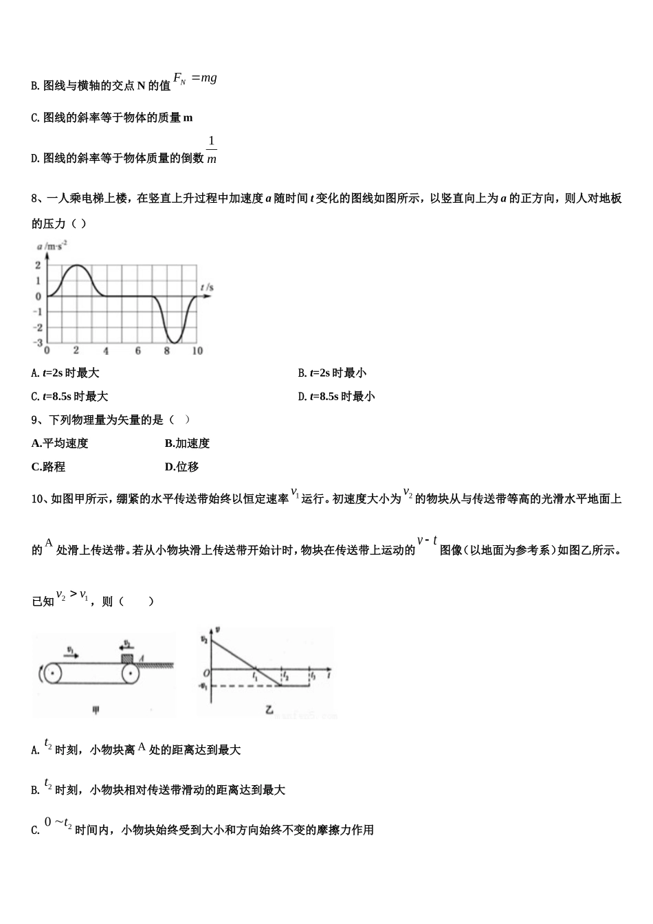 福建省六校2022-2023学年物理高一第一学期期末联考试题含解析_第3页