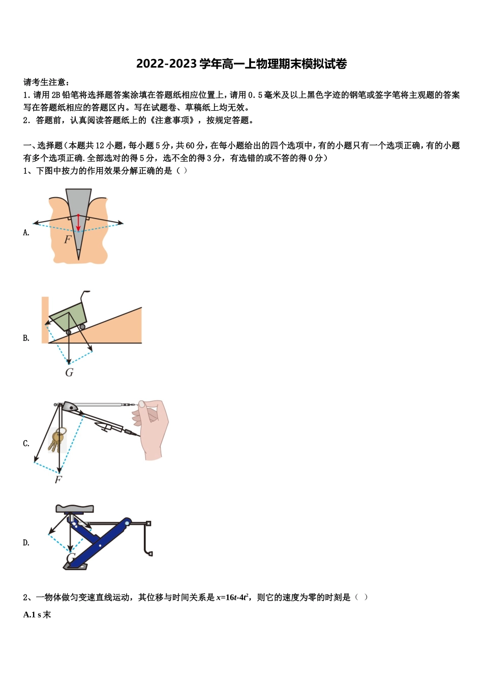 黑龙江省齐齐哈尔市龙江县二中2022-2023学年物理高一上期末调研模拟试题含解析_第1页