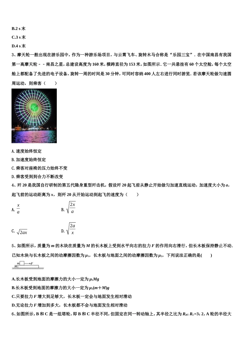 黑龙江省齐齐哈尔市龙江县二中2022-2023学年物理高一上期末调研模拟试题含解析_第2页