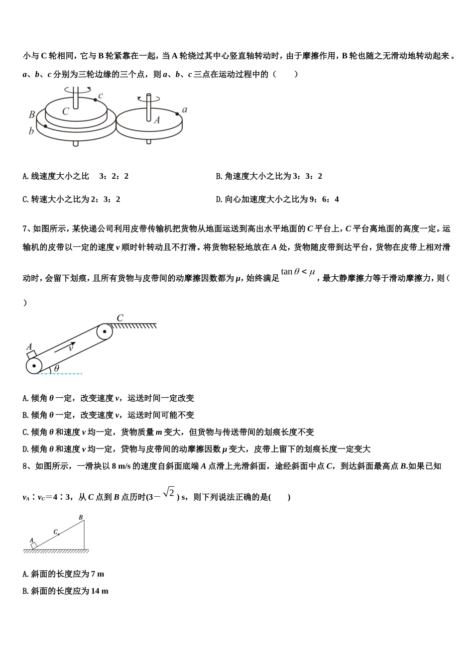 黑龙江省齐齐哈尔市龙江县二中2022-2023学年物理高一上期末调研模拟试题含解析_第3页