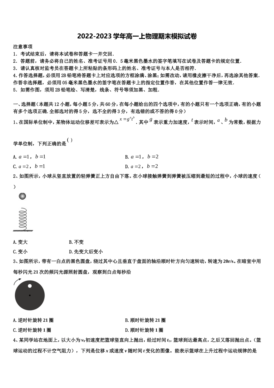 广西桂林市第八中学2022-2023学年物理高一第一学期期末综合测试模拟试题含解析_第1页