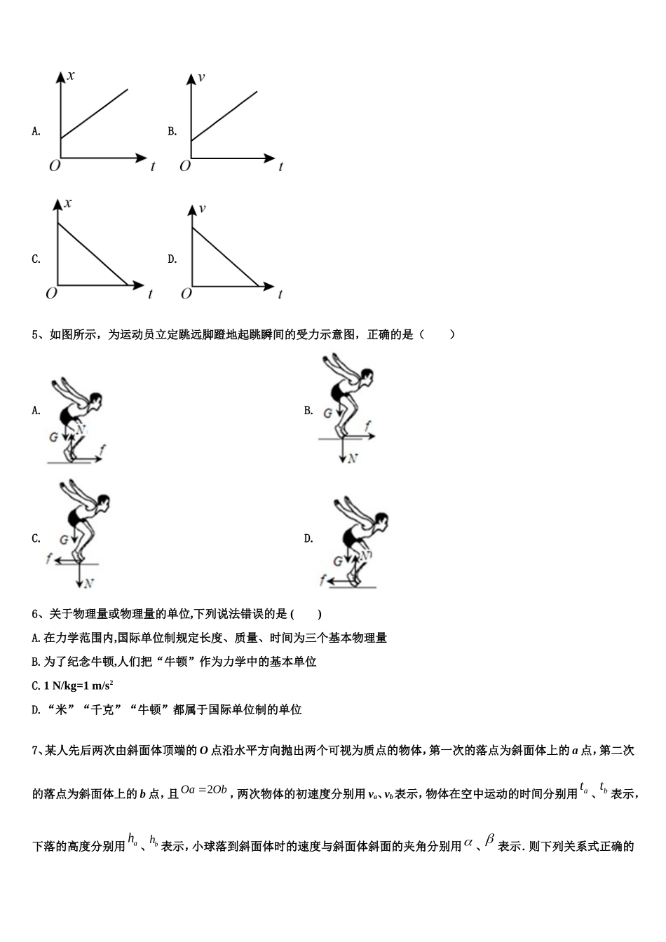 广西桂林市第八中学2022-2023学年物理高一第一学期期末综合测试模拟试题含解析_第2页