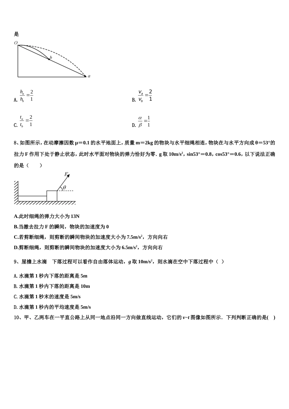广西桂林市第八中学2022-2023学年物理高一第一学期期末综合测试模拟试题含解析_第3页