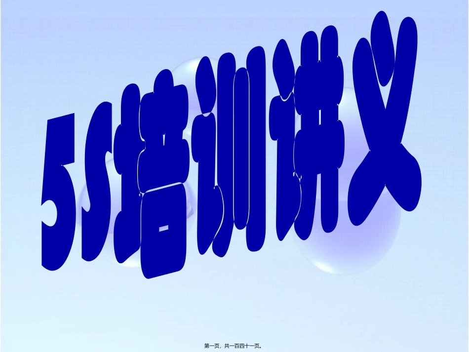 5S讲义通用课件讲座_第1页