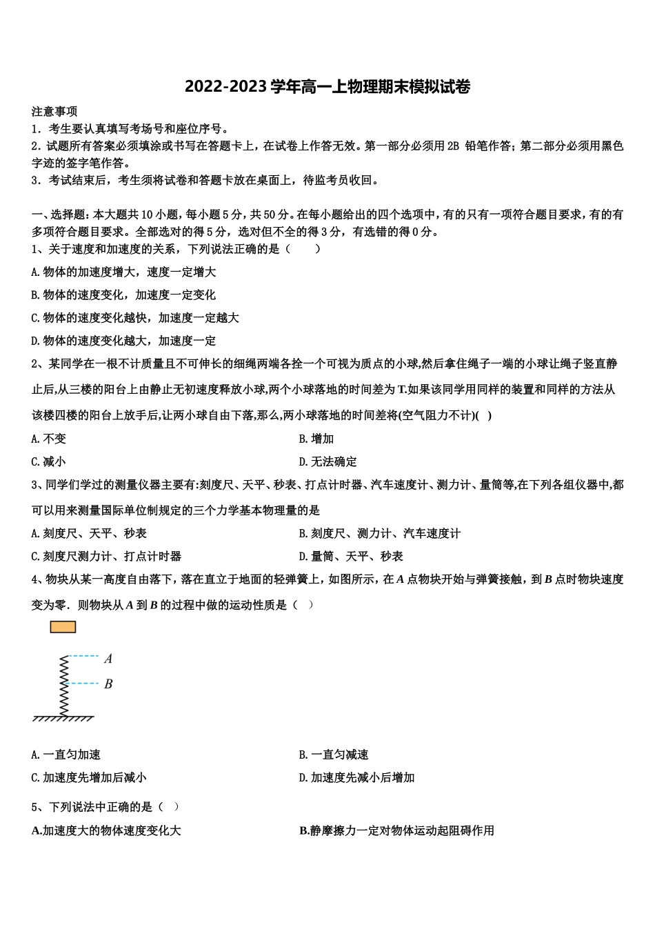 福建省龙海市程溪中学2022-2023学年物理高一第一学期期末统考试题含解析_第1页