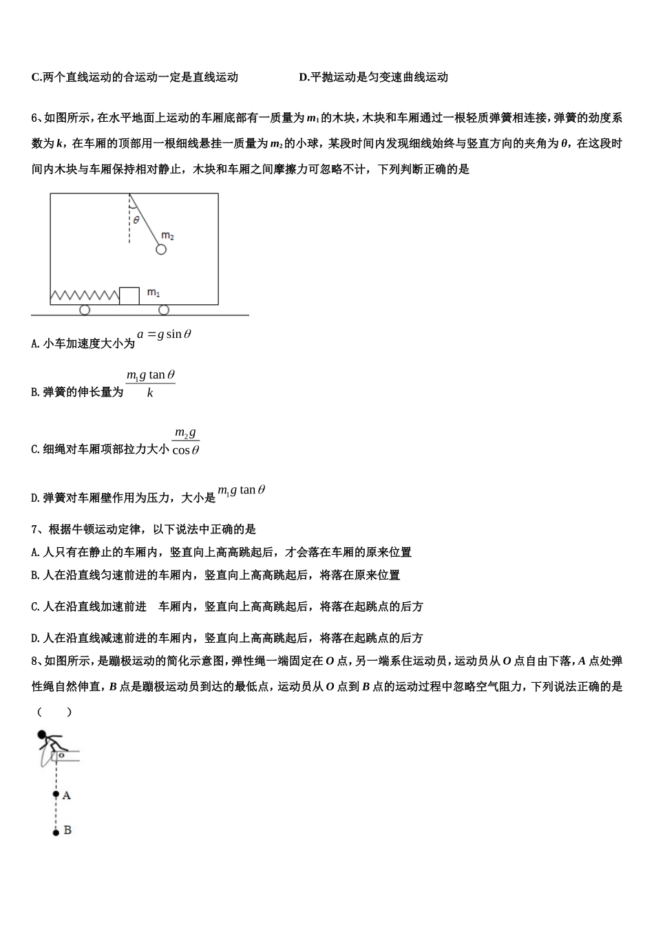 福建省龙海市程溪中学2022-2023学年物理高一第一学期期末统考试题含解析_第2页