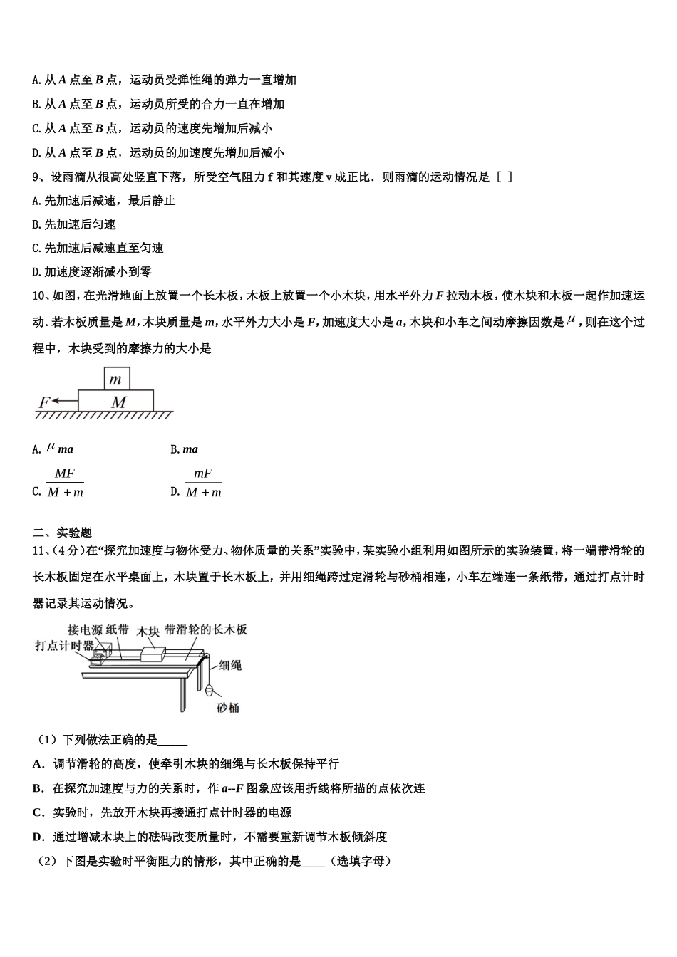 福建省龙海市程溪中学2022-2023学年物理高一第一学期期末统考试题含解析_第3页